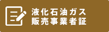 販売者証明書